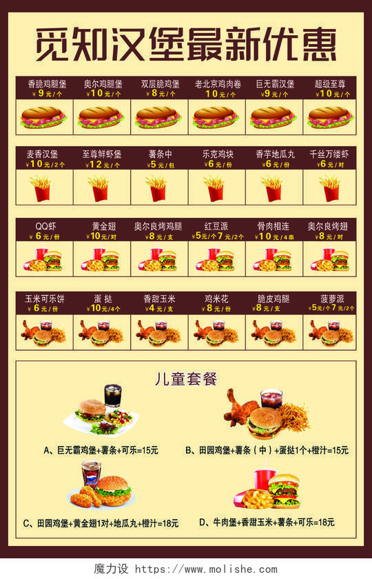 黄色大气汉堡最新优惠套餐活动菜单海报汉堡菜单